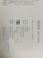 人間の証明21st Century 角川書店 森村 誠一