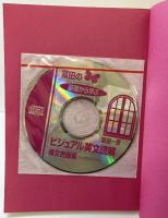 富田の基礎から学ぶビジュアル英文読解 構文把握編 (代々木ゼミ方式) 代々木ライブラリー 富田 一彦