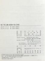 松下幸之助 成功の金言365 PHP研究所 松下 幸之助