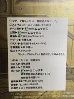 ワンダ-プロジェクトJ機械の少年ピ-ノ公式ガイドブック: ス-パ-ファミコン スクウェア・エニックス