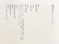 亀裂のオントロギー 思潮社 岸田 将幸