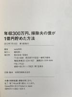 年収300万円、掃除夫の僕が1億円貯めた方法 宝島社 www9945
