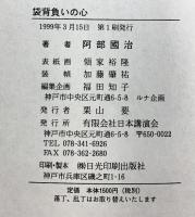 「新釈古事記伝」日本の神話 （1～5集/全5冊セット）日本講演会 著：阿部國治 1999年