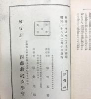 裁断縫實習教科書全集（1～8巻/全8冊セット）『和裁八書』発行：西部裁縫女学會（京都市） 著：笹野未香 昭和28年【非売品】
