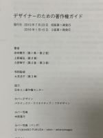 デザイナーのための著作権ガイド パイインターナショナル 久野 寧子