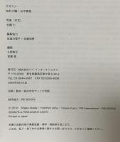 デザイナーのための著作権ガイド パイインターナショナル 久野 寧子