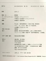 山本二三 風景を描く (美術出版ライブラリー) 美術出版社 山本二三