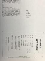 図録 長弓寺本堂 不滅の建築 6 奈良・長弓堂 毎日新聞社