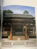 図録 長弓寺本堂 不滅の建築 6 奈良・長弓堂 毎日新聞社