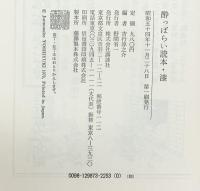 酔っぱらい読本（1～7/全7冊セット）講談社 吉行淳之介編 昭和53年