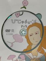 びじゅチューン！ＤＶＤ　ＢＯＯＫ 小学館 井上涼
