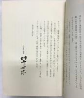兵庫県史（1～５巻+史料編古代2/全6冊セット）付図付  発行：兵庫県 編：兵庫県史編集専門委員会 昭和53年～