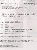 いちばんやさしいPHPの教本 第3版 PHP 8対応 人気講師が教える実践Webプログラミング (「いちばんやさしい教本」シリーズ) インプレス 有限会社アリウープ