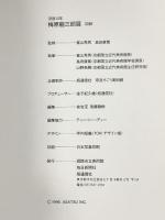 図録 梅原龍三郎展 没後10年 1996 姫路市立美術館 毎日新聞社