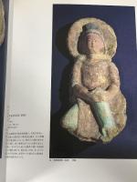 図録 敦煌 美術展 莫高窟蔵経洞発見100年記念 2001-2002 岡山県立美術館 岐阜市歴史博物館