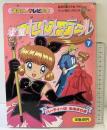 怪盗セイント・テール（7）講談社のテレビ絵本（874）平成8年