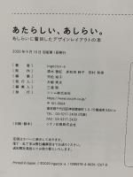 あたらしい、あしらい。 あしらいに着目したデザインレイアウトの本 ソシム ingectar-e