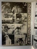 テレビマガジンデラックス（1）ウルトラ怪獣の世界『ウルトラQ』講談社 円谷プロ 昭和54年