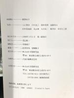 図録 西村公朝 仏像物語 仏はどこに、どんな姿で。学習研究社 児山敬一 1988