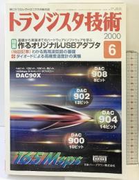 トランジスタ技術2000 平成12年6月 作るオリジナルＵＳＢアダプタ 高周波回路の基礎 CＱ出版社