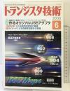 トランジスタ技術2000 平成12年6月 作るオリジナルＵＳＢアダプタ 高周波回路の基礎 CＱ出版社