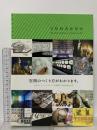 空間創造発想帖: ディスプレイデザイナーのアタマとシゴト 六耀社 藤井一比古