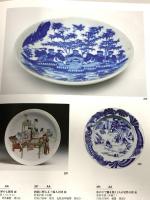 図録 アジアとヨーロッパの肖像 朝日新聞社 2008年 国立民族学博物館