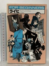 ライヒ (FOR BEGINNERSシリーズ イラスト版オリジナル 52) 現代書館 ディビッド Z.マイロヴィツ