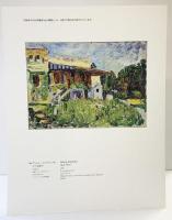 【図録】カンディンスキーと青騎士 レンバッハハウス美術館所蔵 2010-2011 東京新聞