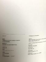 図録 オルセー美術館展 モデルニテ パリ・近代の誕生 La MODERNITE Collection du Musee d'Orsay 1996 日本経済新聞社