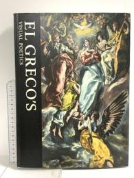 図録 エル・グレコ展 EL GRECO'S VISUAL POETICS 2012-2013 NHK 朝日新聞社 2012年発行