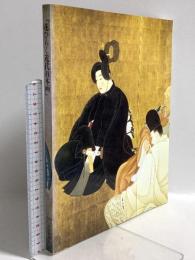 図録 「花ひらく近代日本画」岡倉天心の理想に挑んだ巨匠たち 1990 朝日新聞社