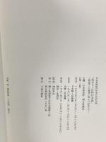 図録 「花ひらく近代日本画」岡倉天心の理想に挑んだ巨匠たち 1990 朝日新聞社