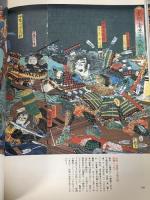 図録 錦絵 日本の歴史1 神々と義経の時代 日本放送出版協会 尾崎秀樹