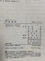 経営工学ライブラリ- (7) 生産管理 朝倉書店 黒田 充