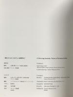 図録 まぼろしの薩摩切子 一瞬のきらめき 2009 サントリー美術館