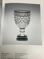 図録 まぼろしの薩摩切子 一瞬のきらめき 2009 サントリー美術館