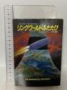 リングワールドふたたび (ハヤカワ文庫 SF ニ 1-2 ノウンスペース・シリーズ) 早川書房 ラリイ ニーヴン