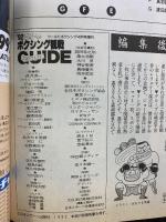 ’92ゴングガイド-ボクシング観戦パーフェクト- ワールドボクシング4月号増刊 日本スポーツ出版社 1992年