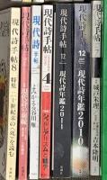 現代詩手帖関係 まとめて55冊以上 不揃い 思潮社  現代詩年鑑 現代日本詩集 詩人、吉本隆明