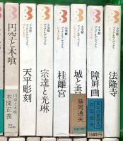 日本の美術 不揃い まとめて30冊以上 小学館 陶芸 肖像画 絵巻物 水墨画 写楽 他