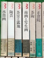 日本の美術 不揃い まとめて30冊以上 小学館 陶芸 肖像画 絵巻物 水墨画 写楽 他