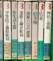 日本の美術 不揃い まとめて30冊以上 小学館 陶芸 肖像画 絵巻物 水墨画 写楽 他