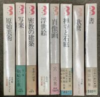 日本の美術 不揃い まとめて30冊以上 小学館 陶芸 肖像画 絵巻物 水墨画 写楽 他