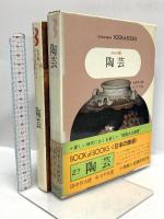 日本の美術 不揃い まとめて30冊以上 小学館 陶芸 肖像画 絵巻物 水墨画 写楽 他