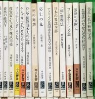 中公新書関係 まとめて100冊以上 中央公論社 日本史の内幕 パリの世紀末 英語の読み方 野球は言葉のスポーツ 応仁の乱 他