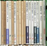 岩波新書関係 まとめて100冊以上 岩波書店 水族館のはなし 対話する社会へ 日本は戦争をするのか 日本文化の歴史