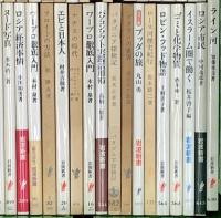 岩波新書関係 まとめて100冊以上 岩波書店 水族館のはなし 対話する社会へ 日本は戦争をするのか 日本文化の歴史