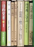 キリスト教関係 まとめて45冊以上 イエスの生涯 イエスの言葉 アダム 協会論入門