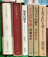 キリスト教関係 まとめて45冊以上 イエスの生涯 イエスの言葉 アダム 協会論入門